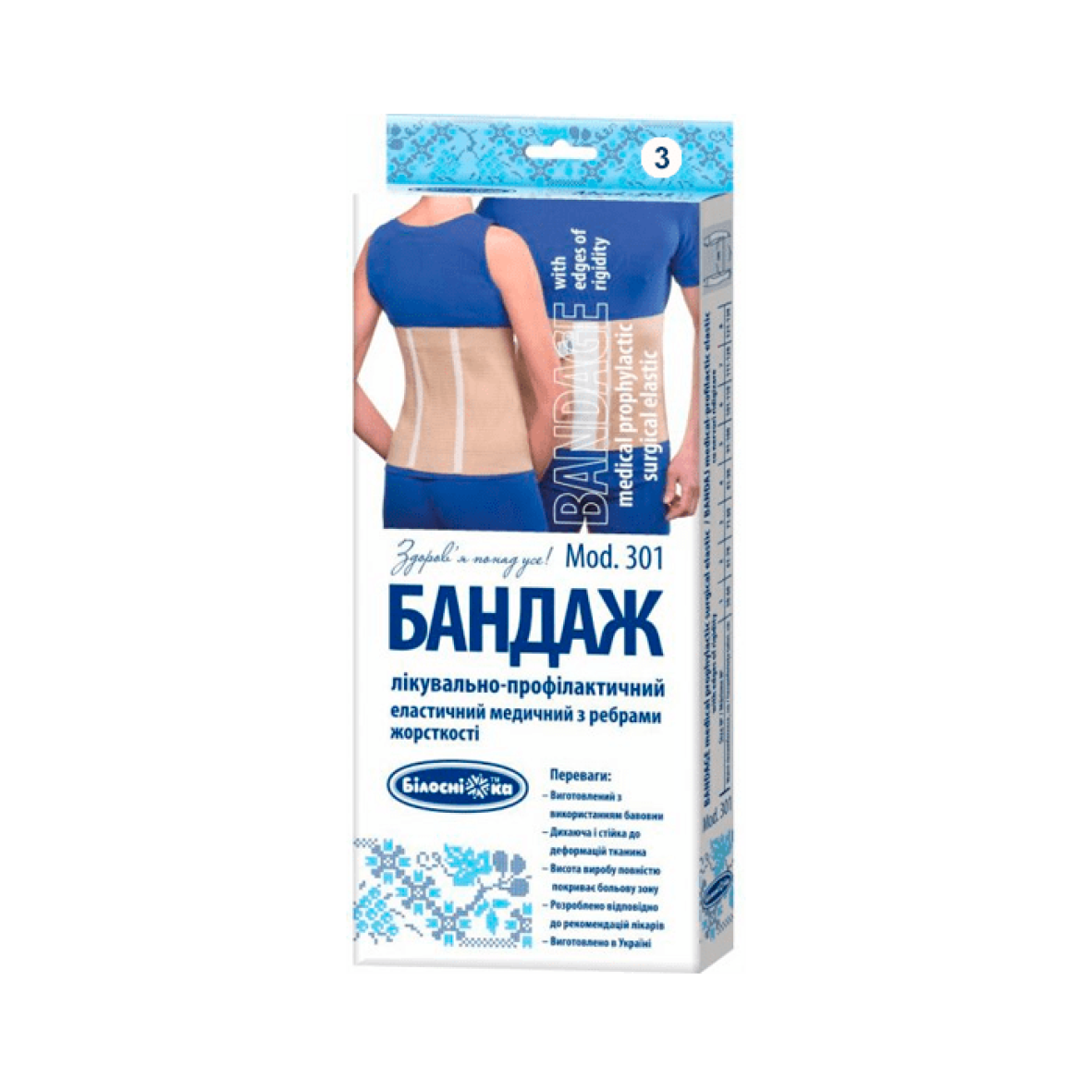 Бандаж лікувально-профілактичний еластичний медичний з ребрами жорсткості, розмір №3 (71-80см) "Білосніжка" 301