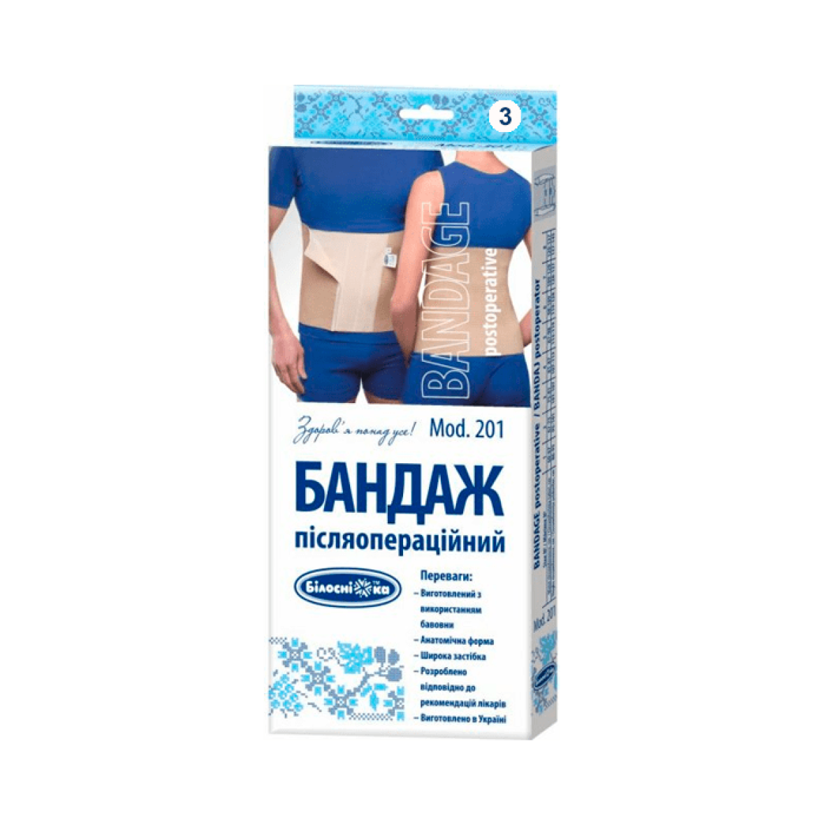 Бандаж післяопераційний, розмір №3 (75-81 см) "Білосніжка" м. 201